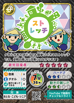 ストレッチ。ロゴと「たび丸」がタオルを使ってストレッチをしているイラストのカード