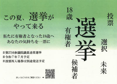 18歳投票デビューカードイメージ図