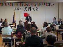 草津市身体障害者更生会定例大会