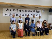 老上西学区社会福祉協議会・社会福祉委員会合同研修会