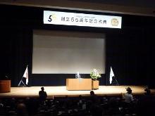 草津青年会議所創立55周年記念式典