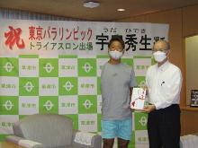 トライアスロン日本代表宇田秀生選手パラリンピック出場にかかる表敬訪問