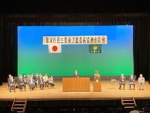 草津市民生委員児童委員協議会総会