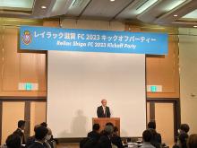 株式会社Mi-oスポーツ2023シーズンキックオフパーティー