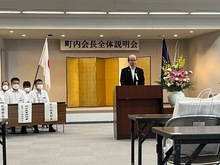 令和5年度町内会長全体説明会