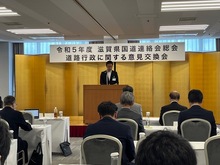 滋賀県国道連絡会総会・意見交換会