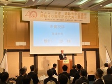 みとよ・草津姉妹青年会議所締結40周年記念式典