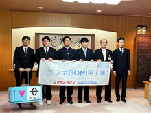 草津市在住高校生チーム「おそうじ」スポGOMI甲子園全国大会出場に係る表敬訪問