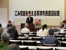 ごみ問題を考える草津市民会議総会