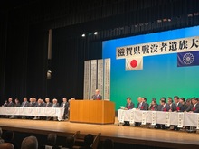 滋賀県戦没者遺族大会の写真