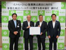 イノベーション集積拠点の創出に向けた事業化検討パートナーに関する基本協定調印式の写真