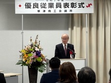 草津商工会議所優良従業員表彰式の写真