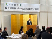 観音寺市保護司会との情報交換会の写真