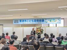 第23回草津市こども環境会議の写真
