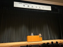 第47回人権尊重と部落解放をめざす市民のつどいの写真