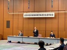 滋賀県国民健康保険団体連合会通常総会の写真