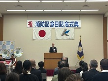 消防記念日記念式典の写真