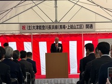 主要地方道大津能登川長浜線（馬場・上砥山工区）開通式の写真1