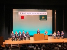 草津市民生委員児童委員協議会総会の写真