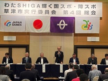 わたSHIGA輝く国スポ・障スポ草津市実行委員会の写真第4回総会