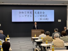 交通安全シニアカレッジ開校式の写真