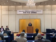 草津市勤労者福祉サービスセンター定時総会の写真