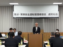 草津・栗東安全運転管理者協会総会の写真