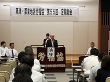 草津・栗東地区労働者福祉協議会第55回定期総会の写真