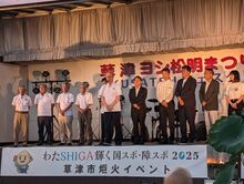 草津ヨシ松明まつり2025の写真