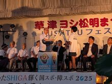 わたSHIGA輝く国スポ・障スポ炬火イベントの写真
