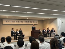 第57回草津市人権・同和教育研究大会の写真