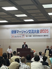 わたSHIGA輝く国スポ・障スポ文化プログラム健康マージャン交流大会の写真