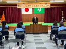 矢橋町自衛婦人消防隊就退任式の写真