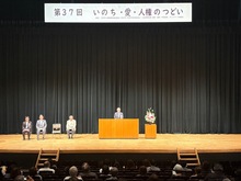 いのち・愛・人権のつどいの写真