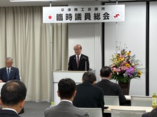 草津商工会議所臨時議員総会の写真
