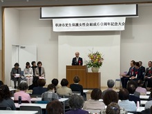 草津市更生保護女性会総会結成60周年記念大会の写真