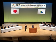 観音寺市合併20周年記念式典の写真