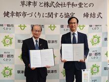 健幸都市づくりに関する協定締結式の写真