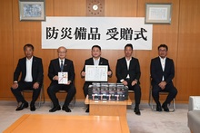 防災備品寄贈にかかる受贈式の写真