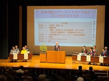 草津市観光ボランティアガイド設立30周年記念式典の写真