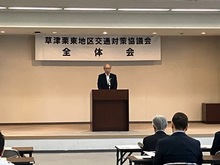草津栗東地区交通対策協議会全体会の写真