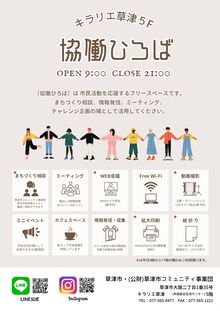 協働ひろばについてのチラシ