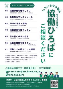協働ひろばにご相談くださいチラシ