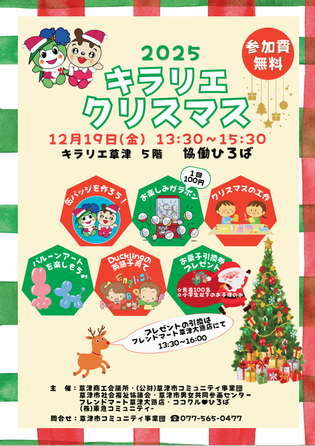 キラリエクリスマスのチラシ画像。内容は次のPDFおよび下記に続くホームページ本文に記載されています。