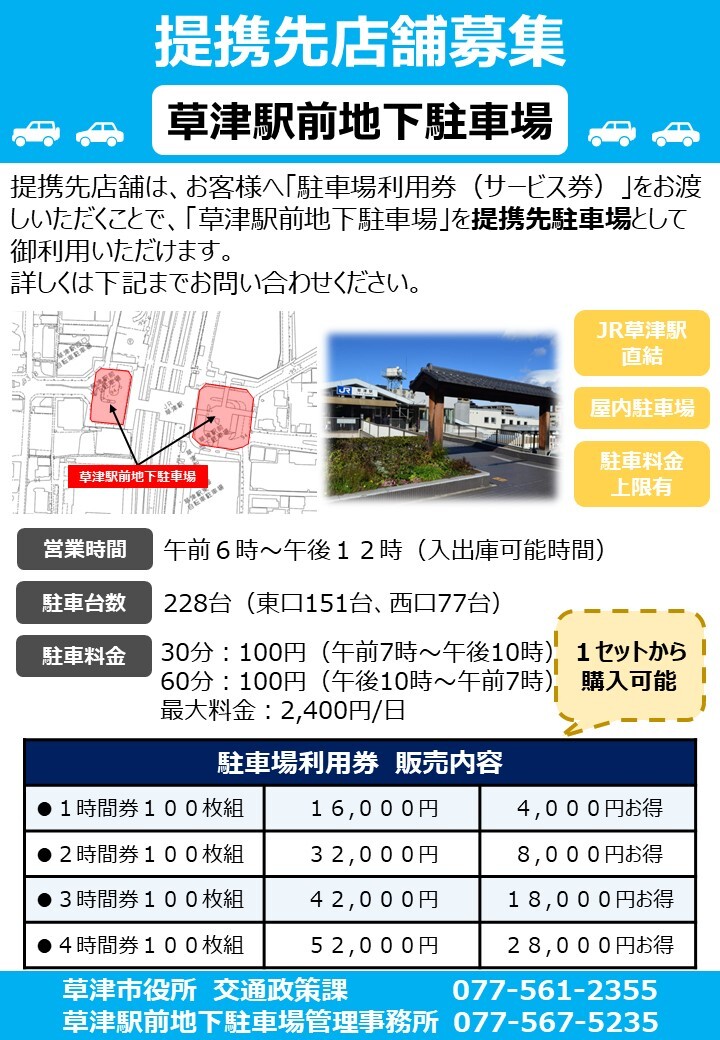 提携先店舗募集のチラシ。店舗に向けた駐車場の営業時間、駐車台数、料金などの情報が記載されています。