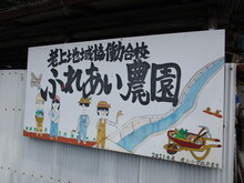 ふれあい農園の看板の写真