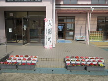入園式の看板