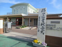 修了証書授与式　草津市立笠縫こども園　の看板