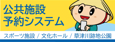予約システムへのリンクバナーです