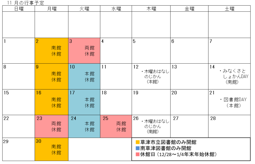 図書館行事カレンダー(11月) 開館日など詳しいことはお問い合わせください